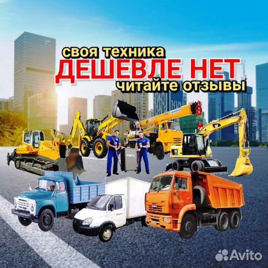 Вывоз мусора Газель,Камаз,Зил,Экскаватор,Снос,Спил