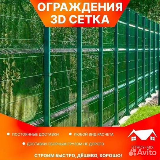 3D ограждения