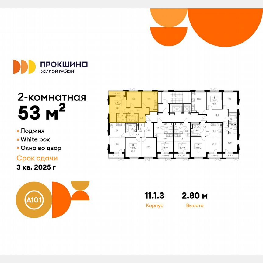 2-к. квартира, 53 м², 19/19 эт.