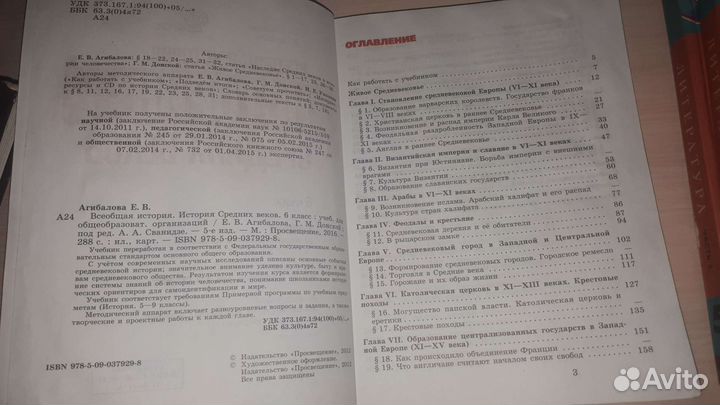 Учебник история 6 класс