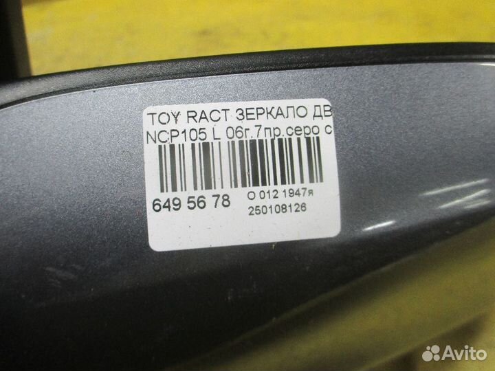 Зеркало Toyota Ractis NCP105 (Левое)