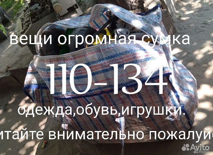 Вещи пакетом на мальчика110-134