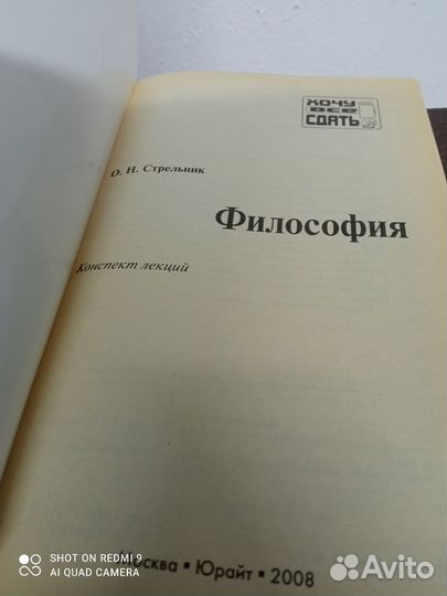 Учебник О. Стрельник. Философия