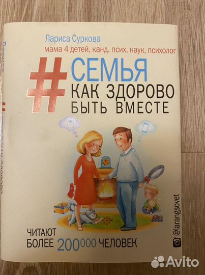 Лариса Суркова #семья как здорово быть вместе