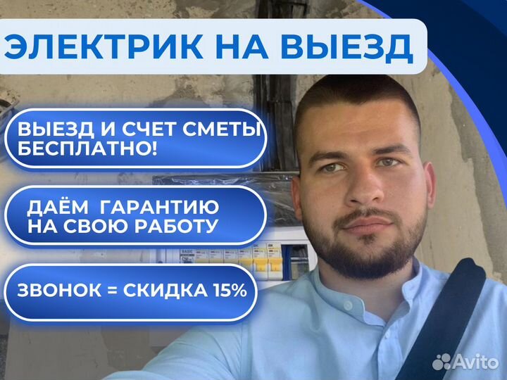 Услуги электрика - Электромонтажные работы