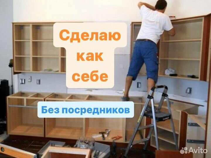 Сборка мебели, врезки, разборка мебели