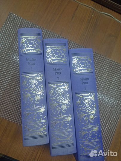Собрание сочинений Майн Рид