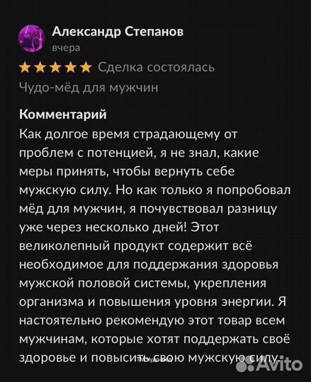 Золотой чудо мед Вечной Любви