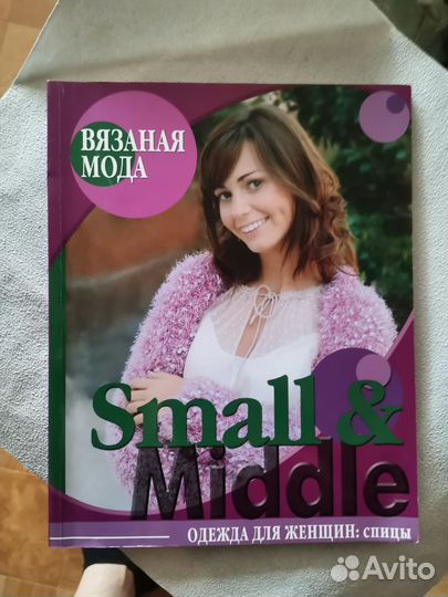 Small & Middle. Книга