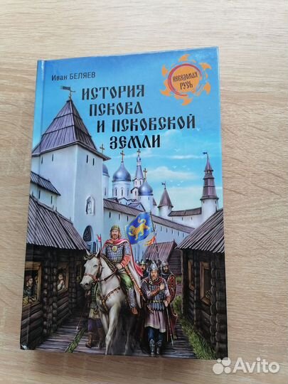 Книги по истории России и Всемирной истории