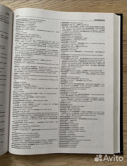 Самый полный англо-русский словарь В.К. Мюллер