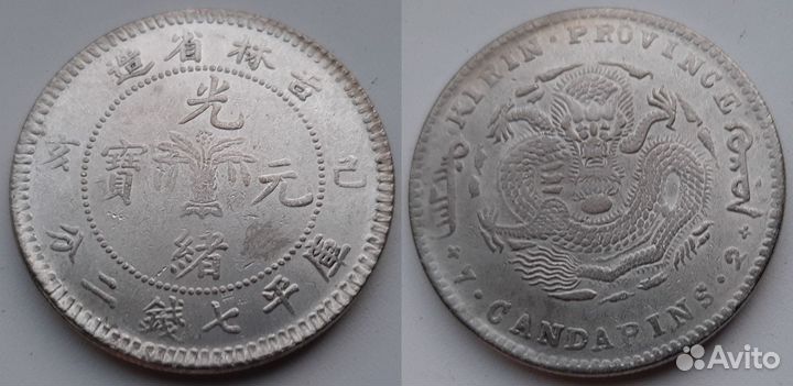 Китайские монеты (копии)