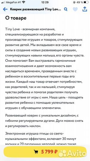 Развивающий коврик Tiny Love Сказочный Лес