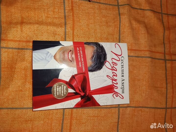 Сесилия Ахерн