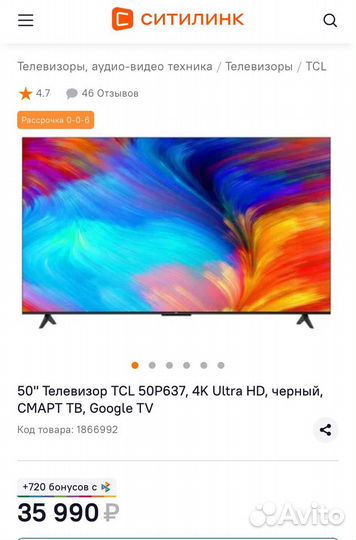 Телевизор 4К(новый ) TCL 50P637, 50