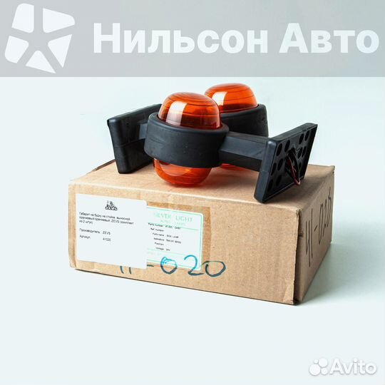 Габарит на будку на стойке, выносной, оранжевый/ор