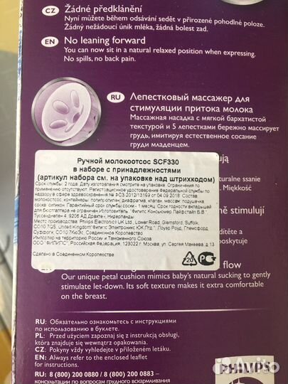 Молокоотсос avent ручной