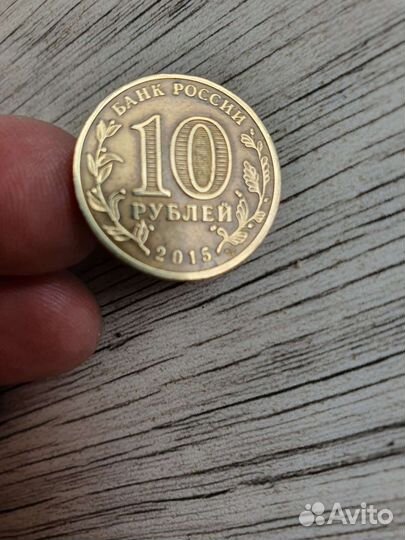 Монета десятка