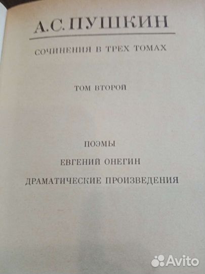 Трехтомное издание сочинений А. С. Пушкина