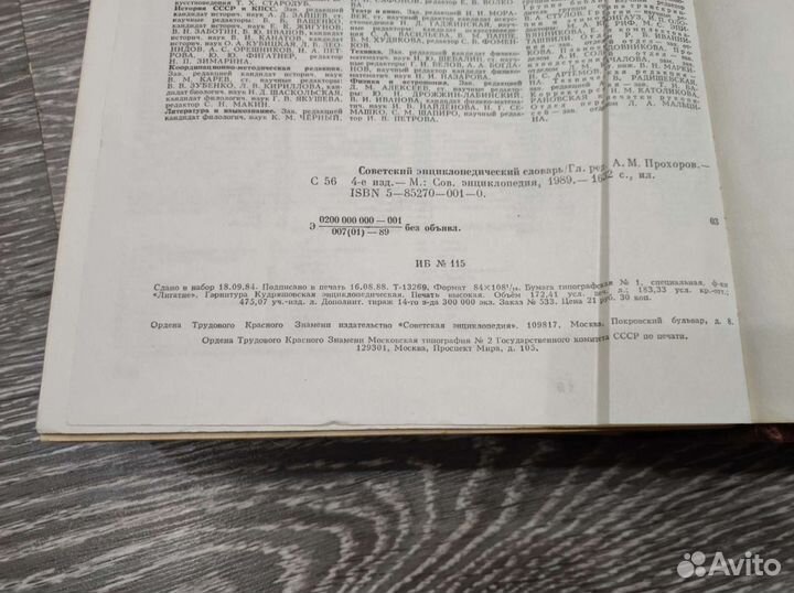 Советский энциклопедический словарь