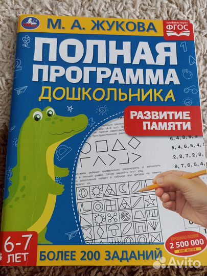 Пособие для дошкольника. Жукова М. А