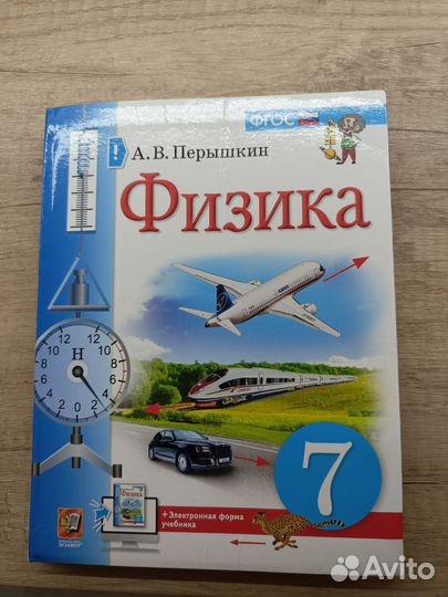 Учебник по физике 7 класс перышкин