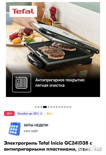 Гриль tefal