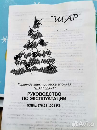 Елочная,новогодняя гирлянда 