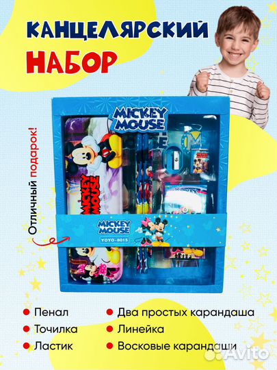 Канцелярский набор