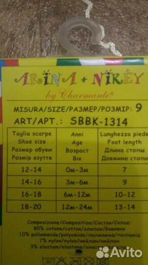 Носки на ребёнка до 1года (новые, фирма Charmante)