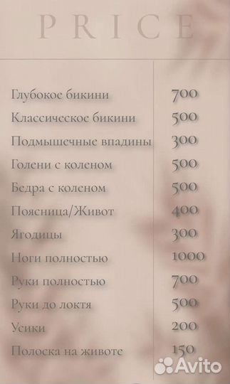 Депиляция