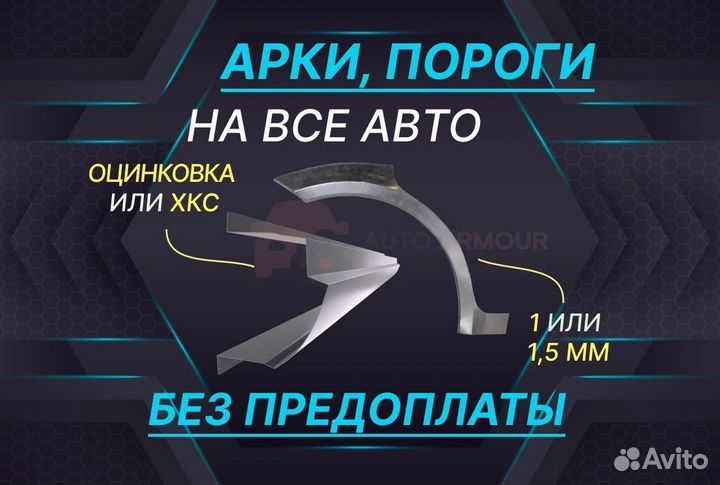 Пороги для Chery Bonus (A13) ремонтные кузовные