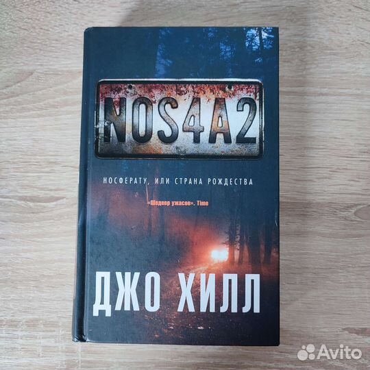 Джо Хилл. Носферату или Страна рождества