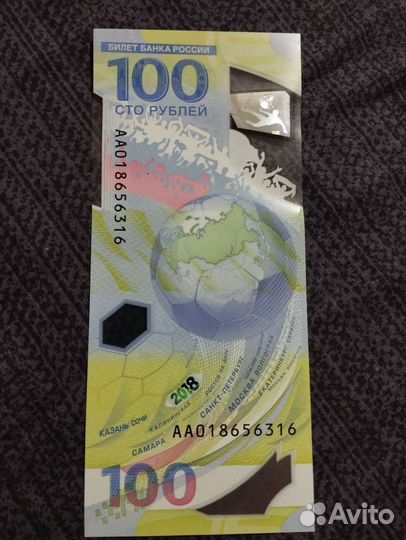 Купюра чм 2018