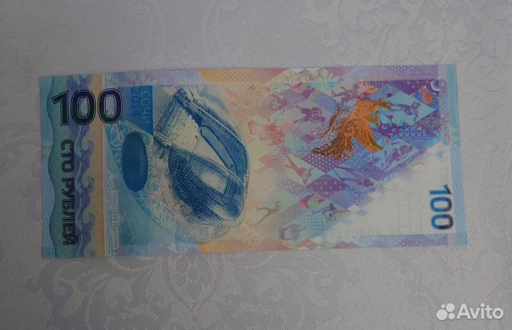 Банкнота сочи 2014