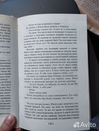 Запретные цвета. Юкио Мисима. Роман