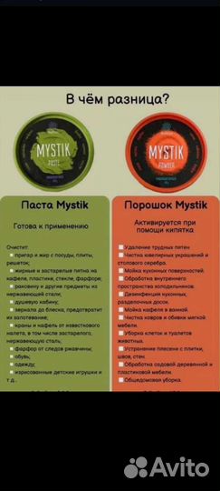 Мистик очищающая паста и порошок гринвей