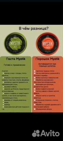 Мистик очищающая паста и порошок гринвей
