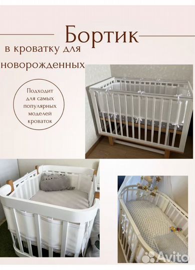 Дышащие бортики, бортики-сеточка