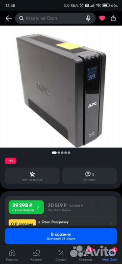 Ибп APC Back-UPS Pro 1500