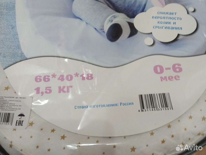 Кокон для новорожденных