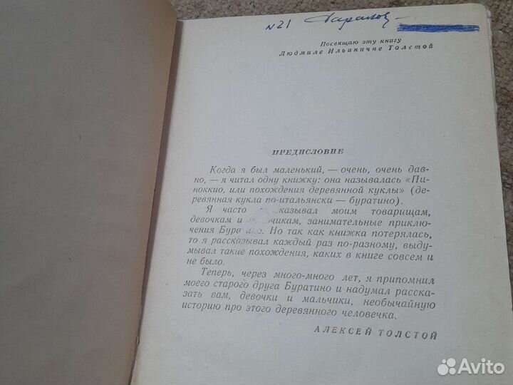 Золотой ключик или приключения Буратино 1953