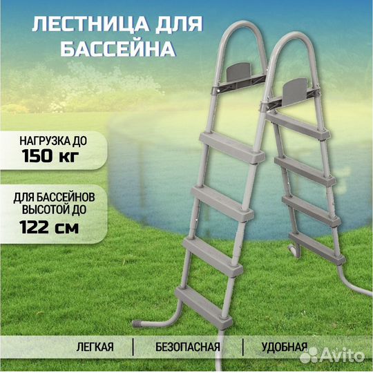 Новая Лестница для бассейна 122см и фильтр