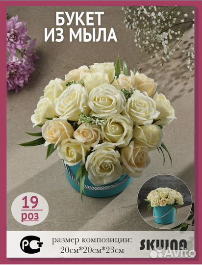 Букет из мыла