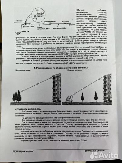 Кв радиолюбительская антенна city-Windom (CW40100)