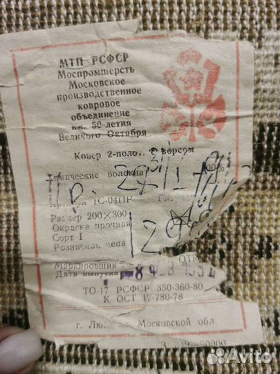 Ковер 200 на 300 времён СССР