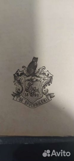 Большая энциклопедия Южаков С.Н. 18 том