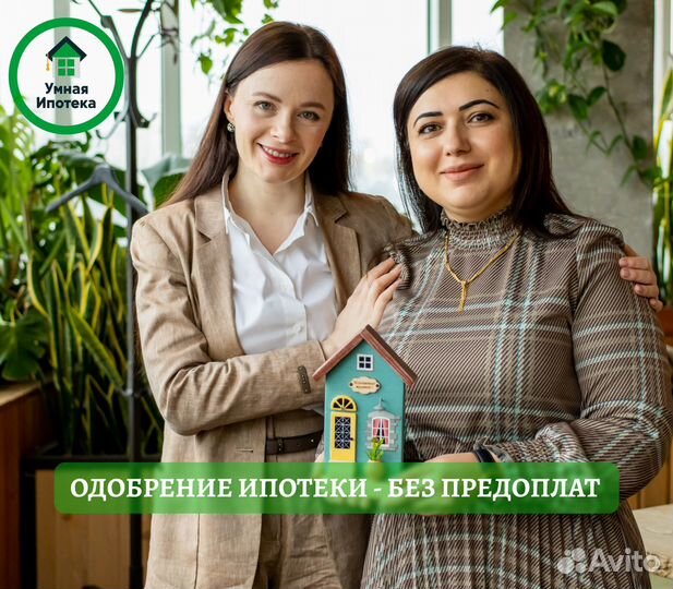 Консультация по одобрению ипотеки