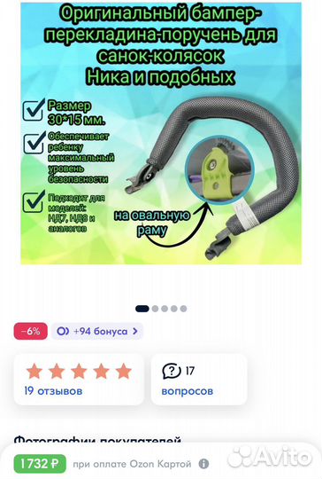 Бампер для санок ника