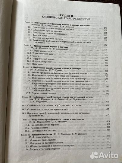 Руководство по общей и клин-ой трансфузиологии